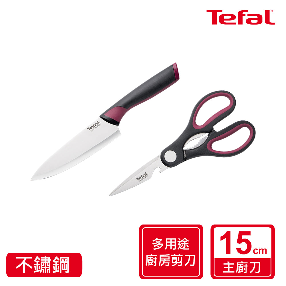 Tefal法國特福不鏽鋼系列主廚刀15CM+廚房剪刀2件組